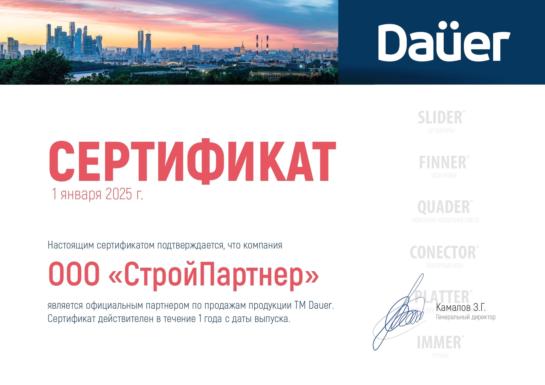 Цветная кладочная смесь армированная DAUER BRICK.COLOR 251 красный, 50 кг фото 5